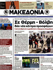 /Μακεδονία