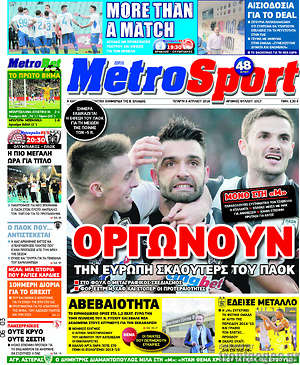 Πρωτοσέλιδο εφημερίδας MetroSport - protoselida