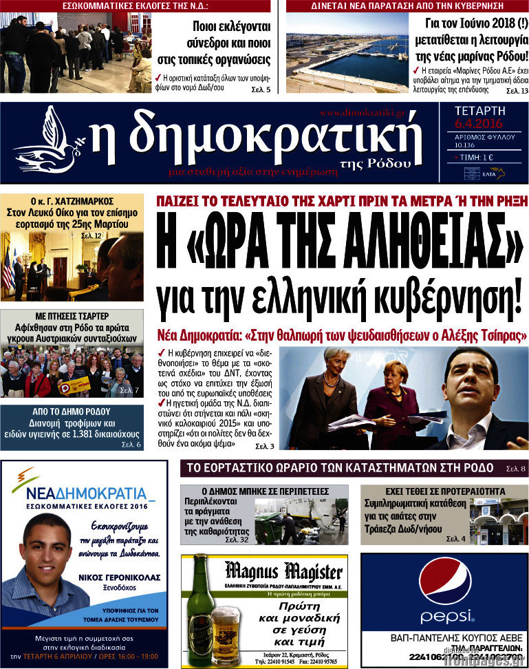Δημοκρατική Ρόδου