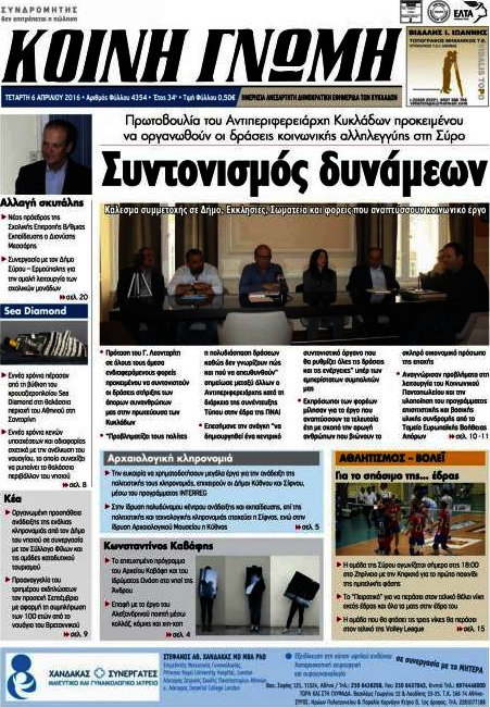 Κοινή Γνώμη
