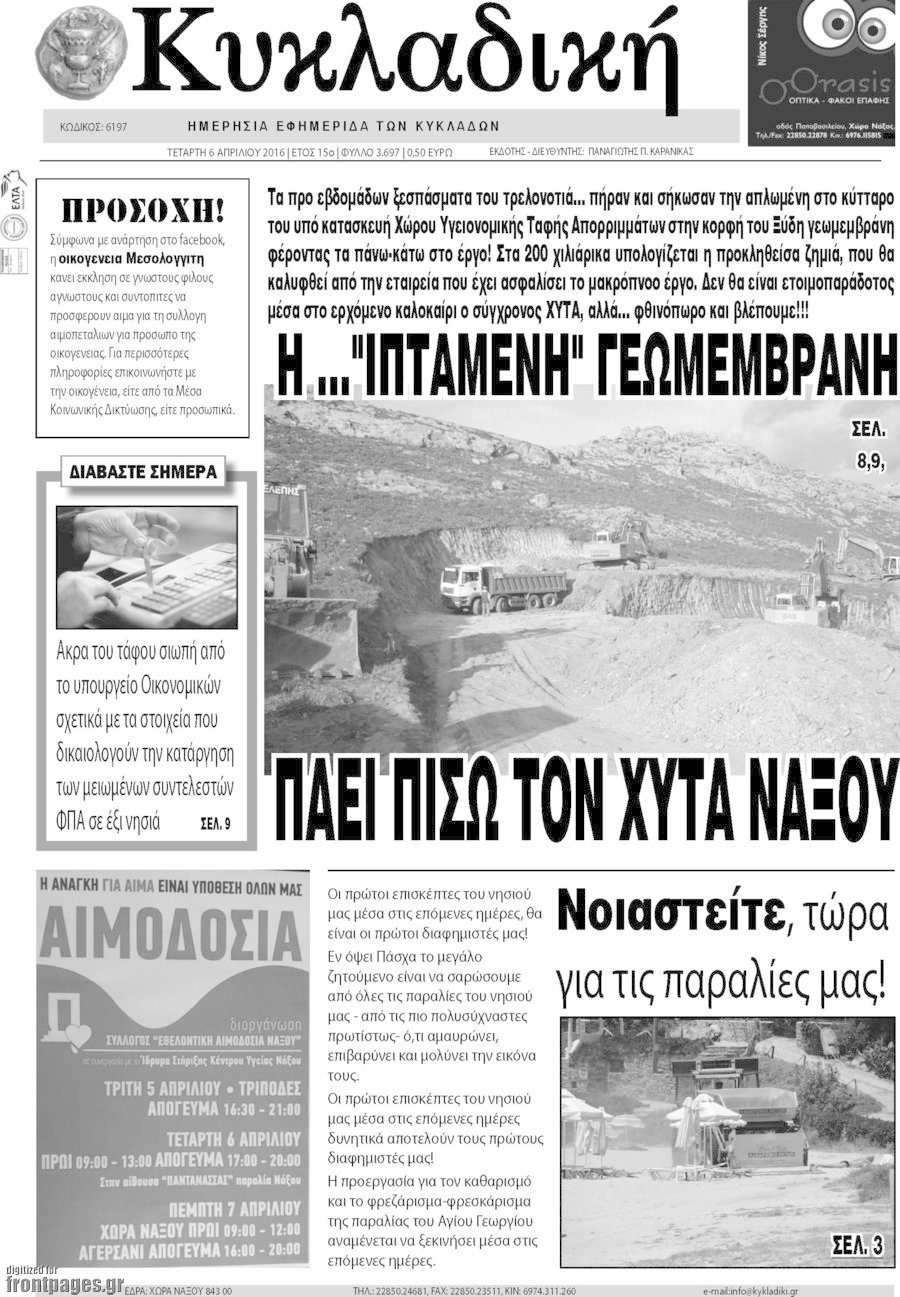Κυκλαδική