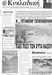 /Κυκλαδική