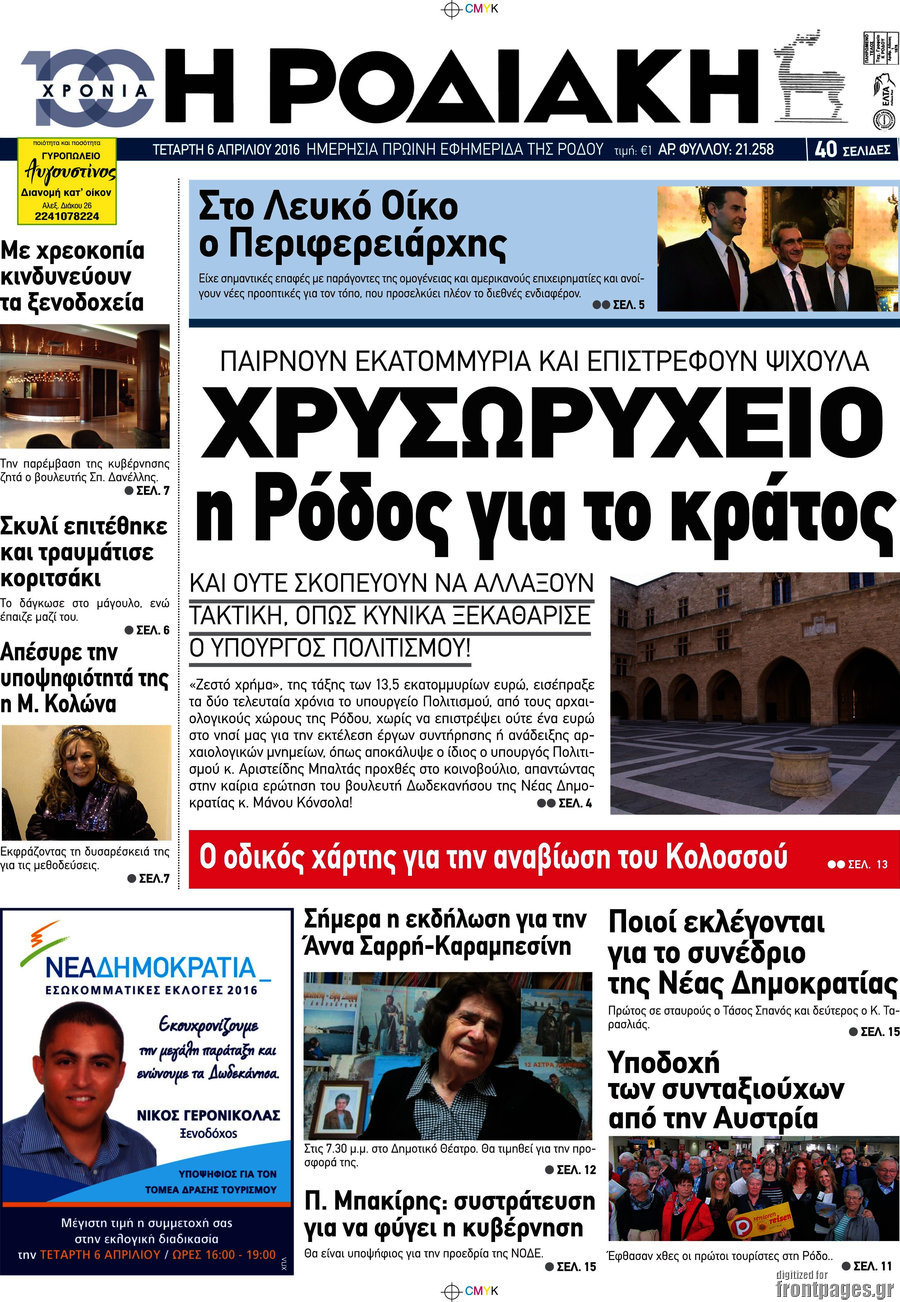 Η Ροδιακή