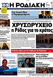 /Η Ροδιακή