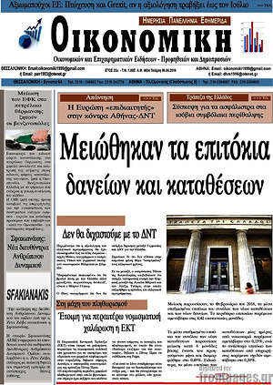 Πρωτοσέλιδο Οικονομική