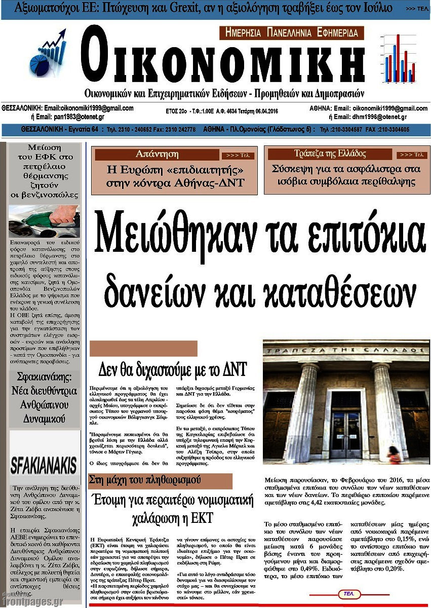 Οικονομική