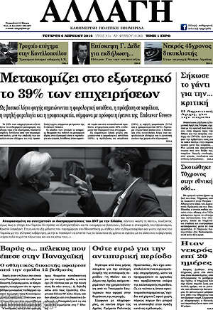 Πρωτοσέλιδο Αλλαγή