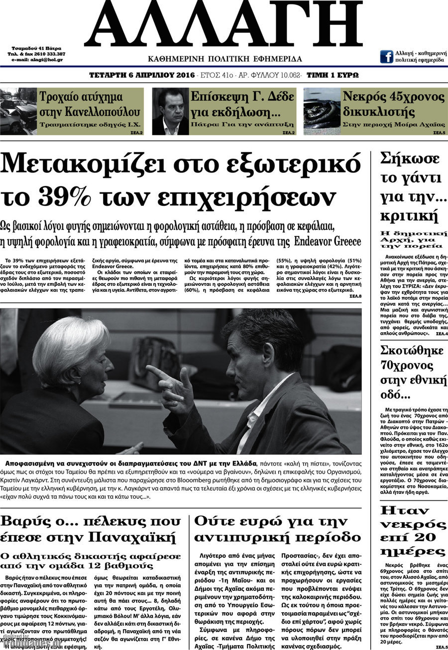 Αλλαγή