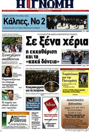 Πρωτοσέλιδο Η Γνώμη