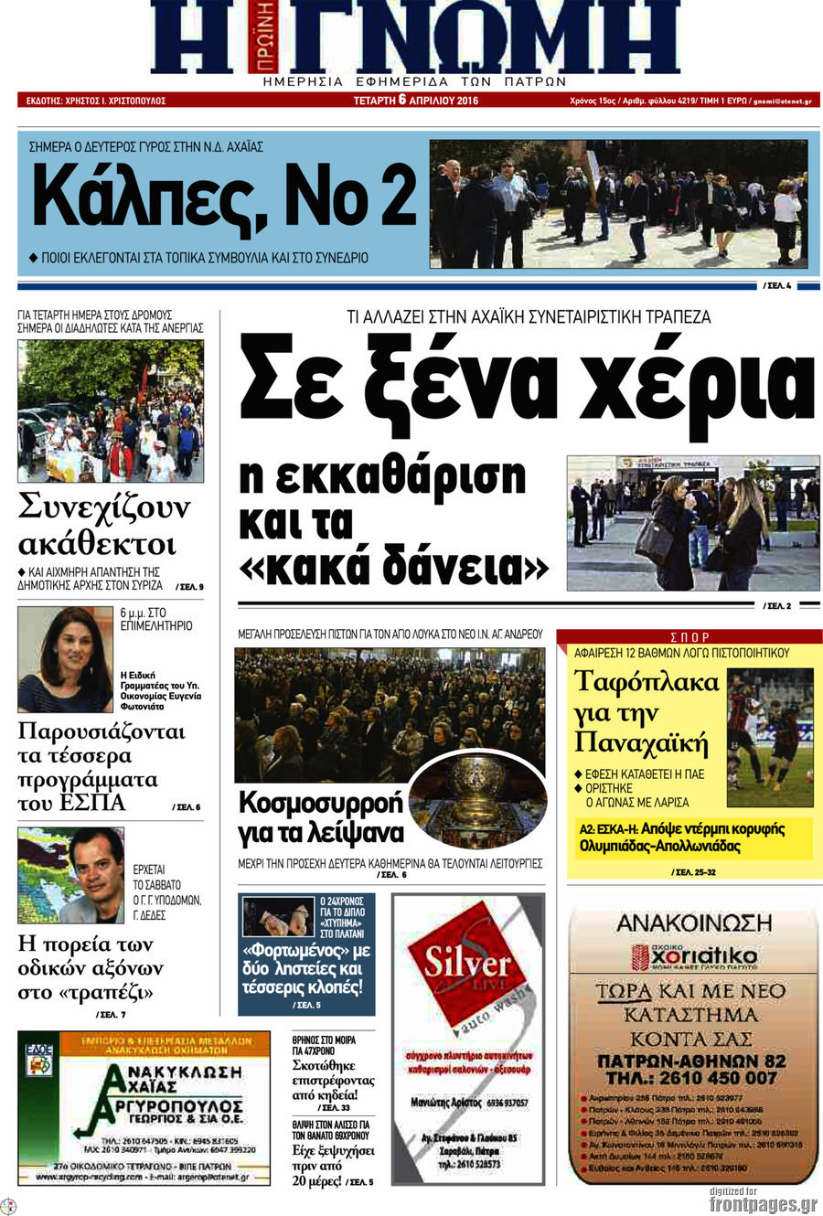 Η Γνώμη