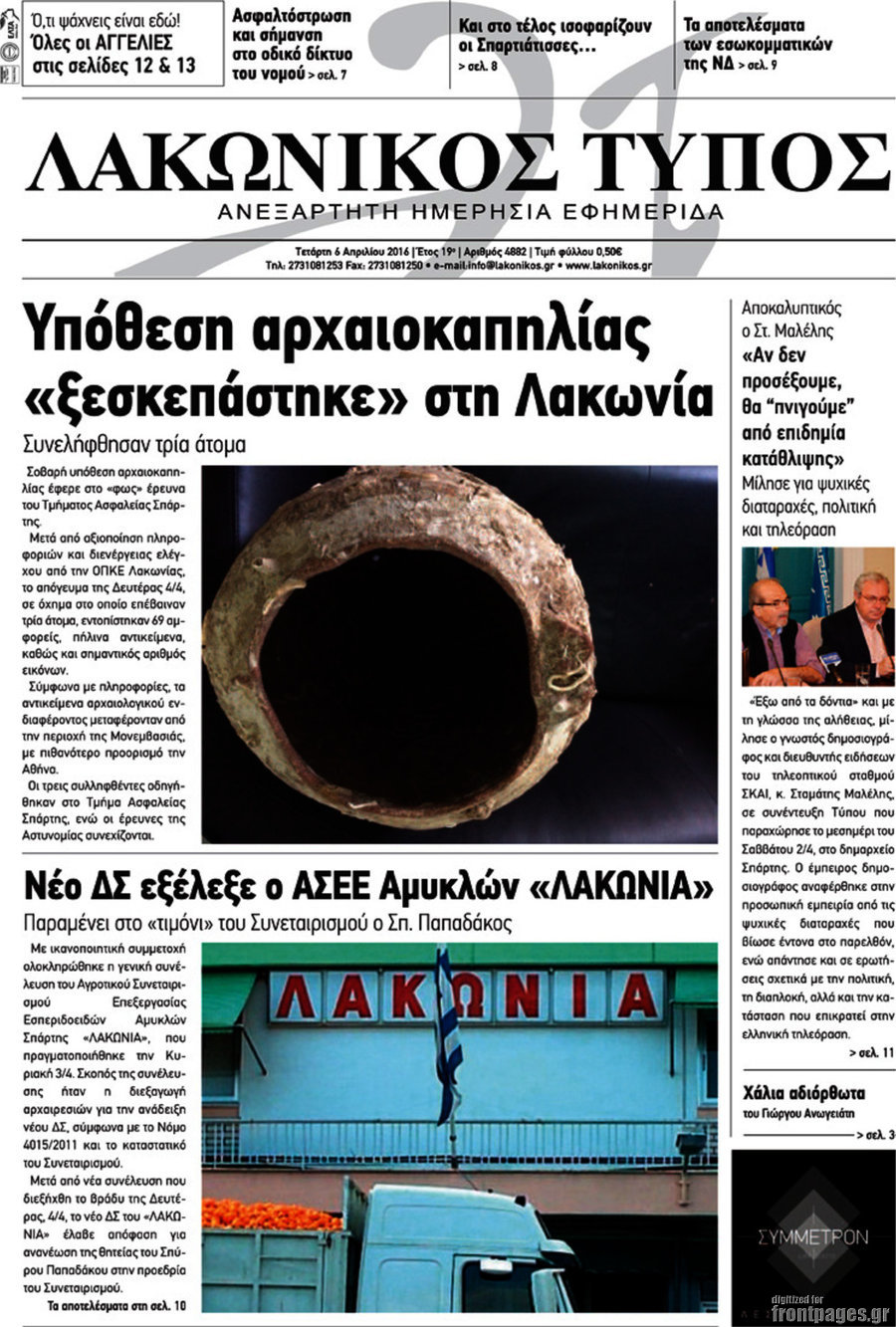 Λακωνικός Τύπος