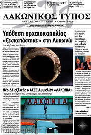/Λακωνικός Τύπος