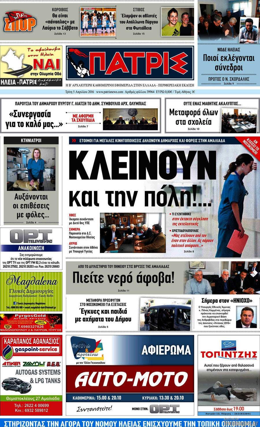 Πατρίς