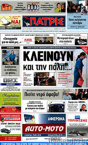 /Πατρίς