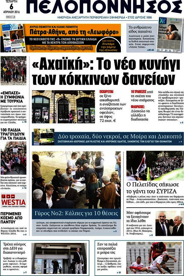 Πελοπόννησος