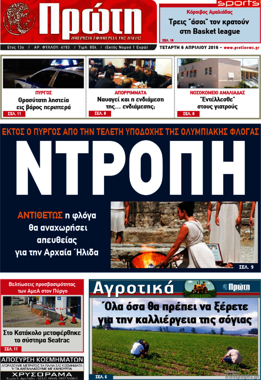 Πρώτη
