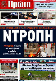 /Πρώτη