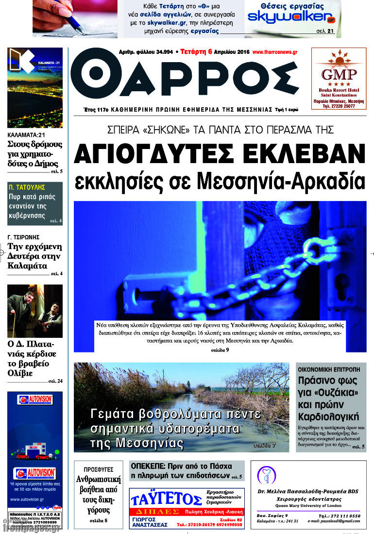 Θάρρος