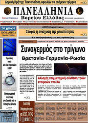 /Πανελλήνια Β. Ελλάδος