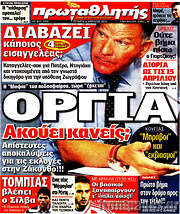 /Πρωταθλητής
