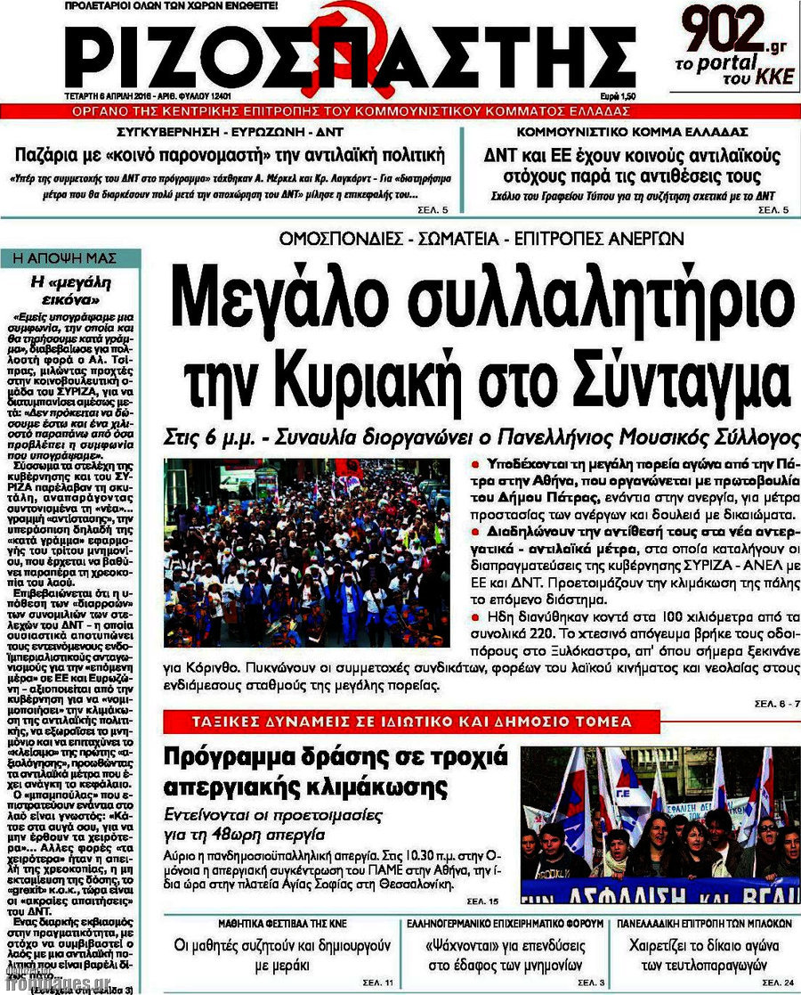 Ριζοσπάστης