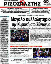/Ριζοσπάστης