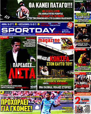 Πρωτοσέλιδο εφημερίδας Sport Day - protoselida