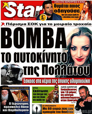 Πρωτοσέλιδο εφημερίδας Star press - protoselida