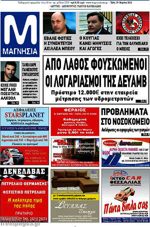 Πρωτοσέλιδο Μαγνησία