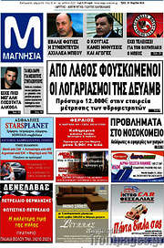 /Μαγνησία