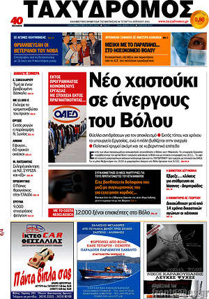 Πρωτοσέλιδο Ταχυδρόμος