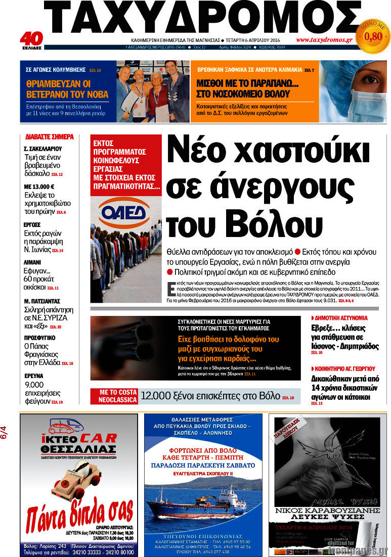 Ταχυδρόμος