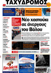 /Ταχυδρόμος