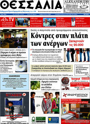 Πρωτοσέλιδο Θεσσαλία