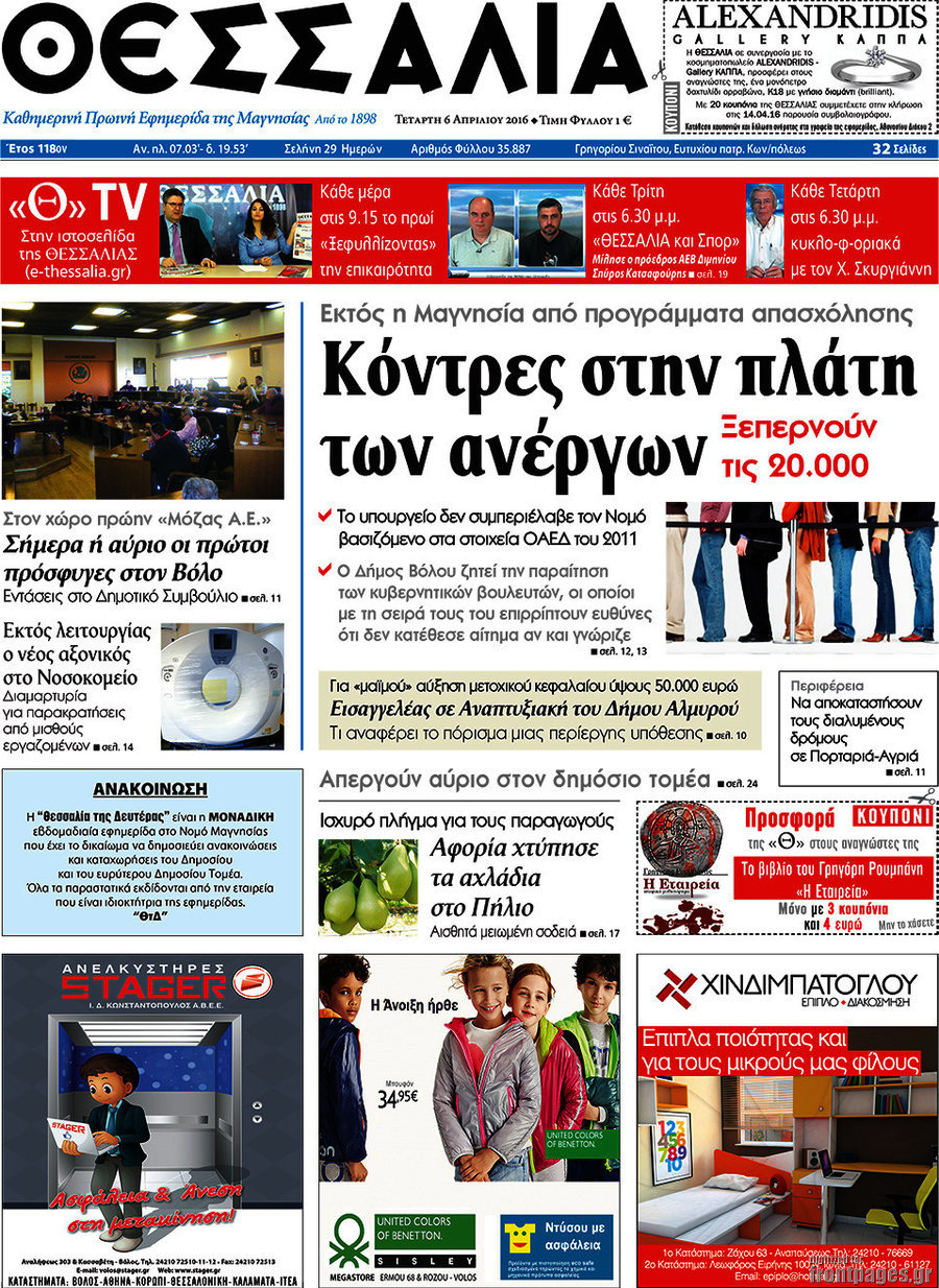 Θεσσαλία