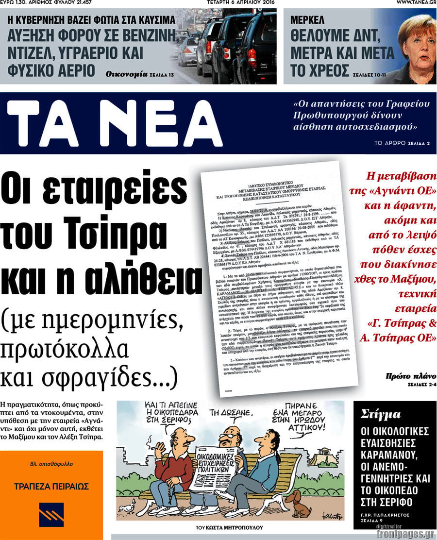 Τα Νέα