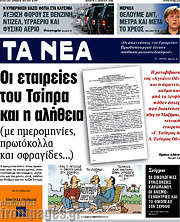 /Τα Νέα