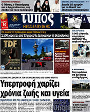 /Τύπος Θεσσαλονίκης