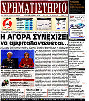 /Χρηματιστήριο