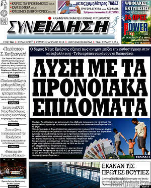 Πρωτοσέλιδο Συνείδηση
