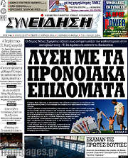 /Συνείδηση