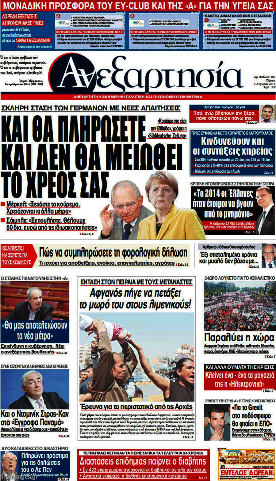 Ανεξαρτησία