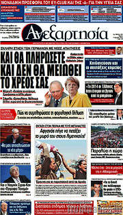 /Ανεξαρτησία