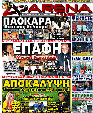 Πρωτοσέλιδο εφημερίδας Fair Play - protoselida