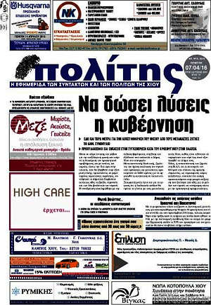 Πρωτοσέλιδο Ο Πολίτης