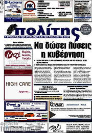 /Ο Πολίτης
