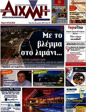 Πρωτοσέλιδο Αιχμή