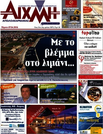 Αιχμή