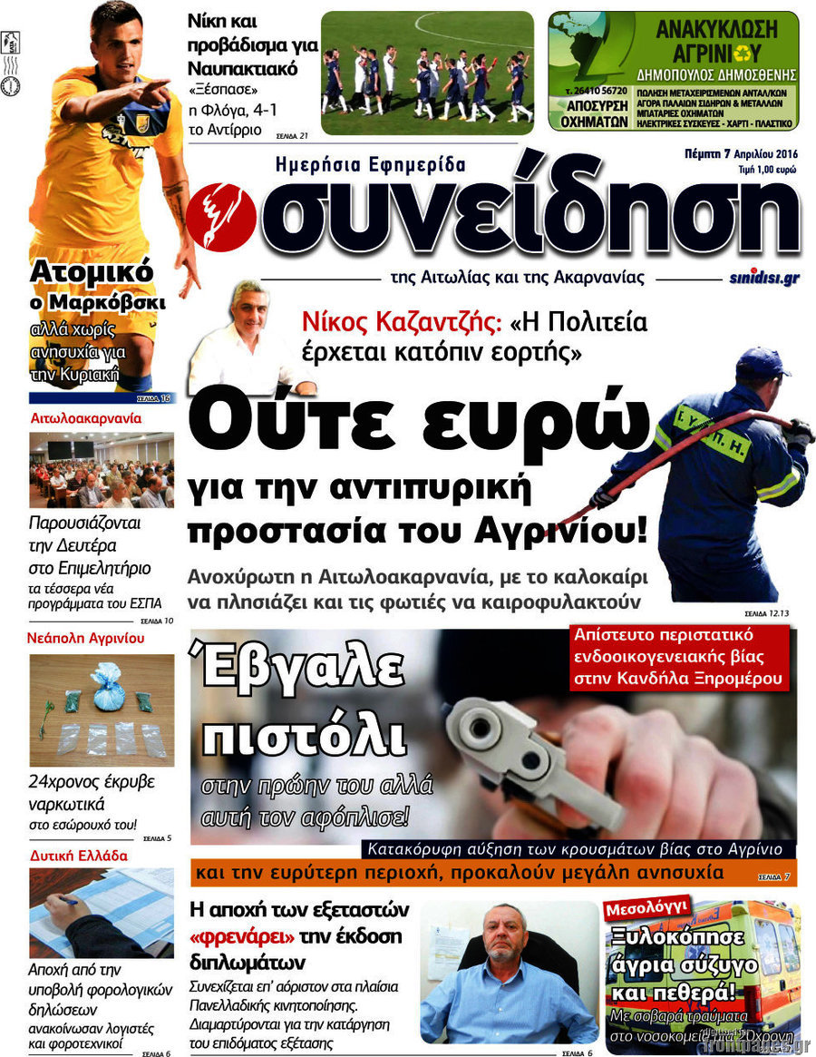 Συνείδηση