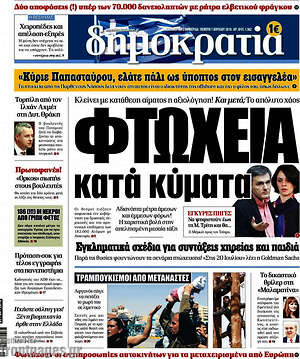 Δημοκρατία: Φτώχεια κατά κύματα